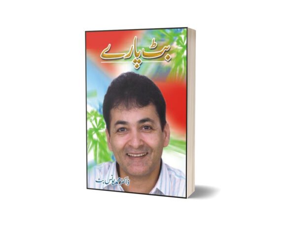 Butt Paaray By Dr. Muhammad Younus Butt