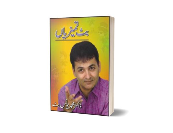 Butt Tameezian By Dr. Muhammad Younus Butt