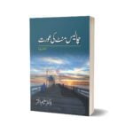 Chalis Minute Ki A. Urat By Dr. Saleem Akhtar