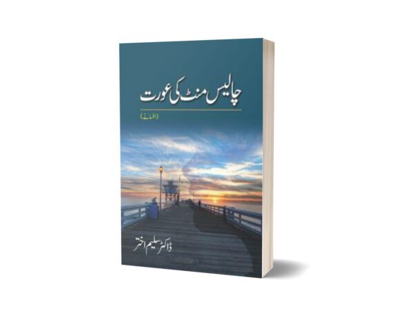 Chalis Minute Ki A. Urat By Dr. Saleem Akhtar