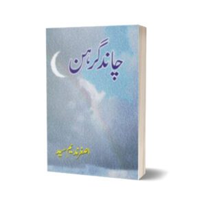 Chand Girahan By Asghar Nadeem Syed