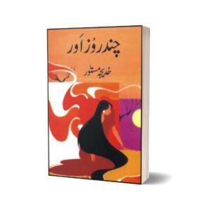 Chand Roz Aur By Khadija Mastoor