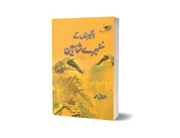 Changaiz Khan Kay Sunehray Shaheen By Ashfaq Ahmad