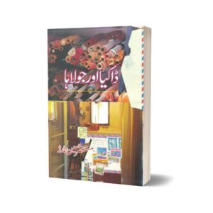 Dakia Aur Jolaha By Mustansar Hussain Tarar