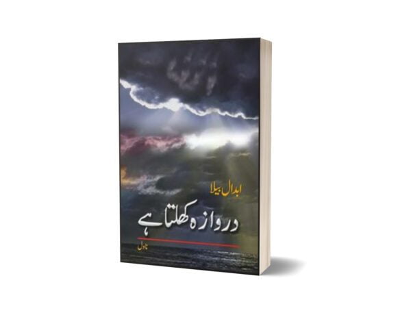 Darwaza Khulta Hay By Abdaal Bela