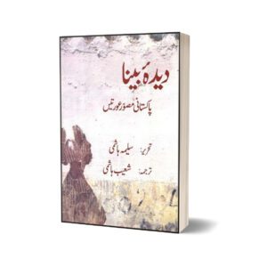Deedah Bina - Pakistani Musawir Auratain By Salima Hashmi; Shoaib Hashmi