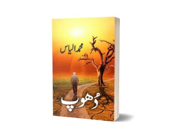 Dhoop By Muhammad Ilyas