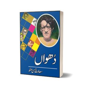 Dhuwaan By Saadat Hassan Manto