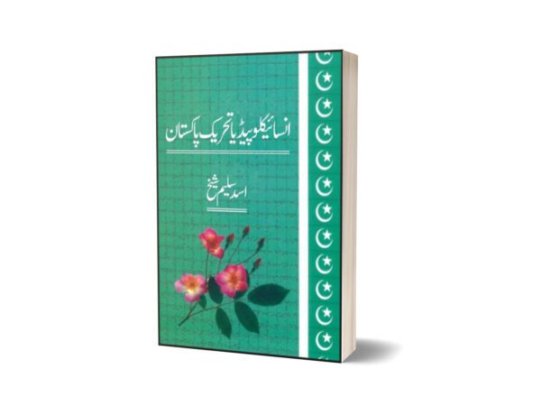 Encyclopedia Tahrik-I Pakistan By Asad Saleem Sheikh