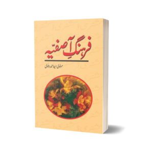 Farhang-E-Asfiya By Molvi Syed Ahmad Dhelwi