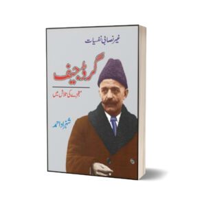 Gard Jieff Mojezay Ki Talash Main By Shehzad Ahmad