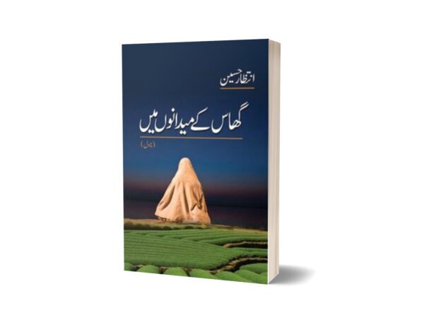 Ghaas Kay Maidaano Mein By Intizar Hussain
