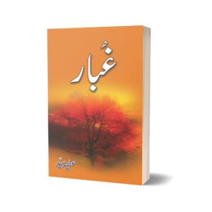 Ghubaar By Atiya Syed