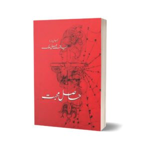 Haasil-E-Mohabbat By Liaqat Ali Malik
