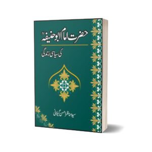 Hazrat Imam Abu Hanifa Ki Siyasi Zindagi By Syed Manazar Ahsan Gillani