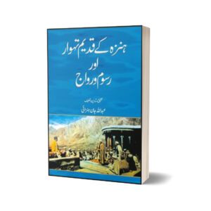 Hunza Ke Qadim Tahwar Aur Rusum By Abdullah Jan Hunzai
