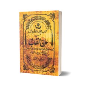 Ilaaj-Ul-Qalab By Haji Muhtadullah Bin A'Taullah