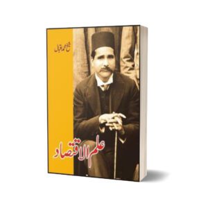 Ilm ul Iqtasaad By Sheikh Muhammad Iqbal