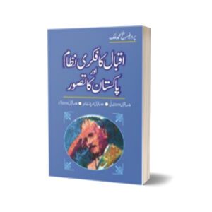 Iqbal Ka Fikri Nizam Aur Pakistan Ka Tasawar By Fateh Muhammad Malik