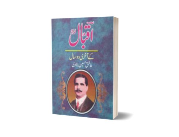 Iqbal Kay Akhree Do Saal By Ashiq Hussain Batalvi
