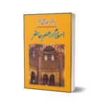 Islam Aur Asar-E-Haazir By Prof. Ahmad Rafique Akhtar