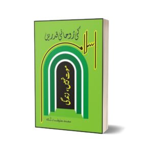 Islam Ki Rohani Qadrai'n: Maut Nahi Zindagi By Muhammad Haneef Ramay