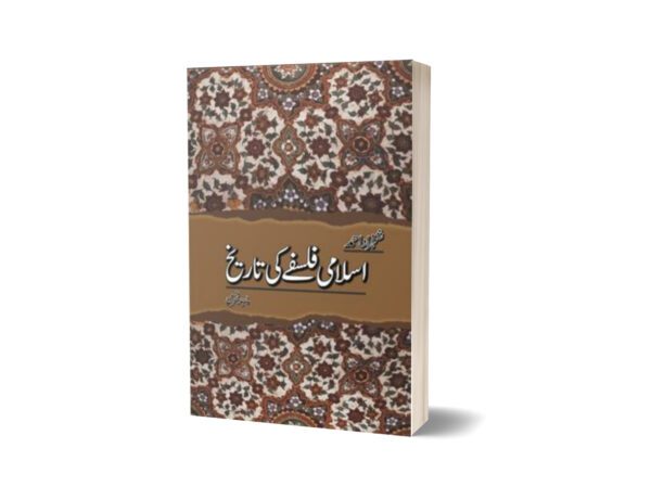 Islami Falsafay Ki Tareekh By Shehzad Ahmad; Majid Fakhri