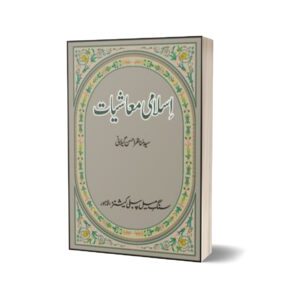 Islami Muashiat By Syed Munazar Ahsan Gillani