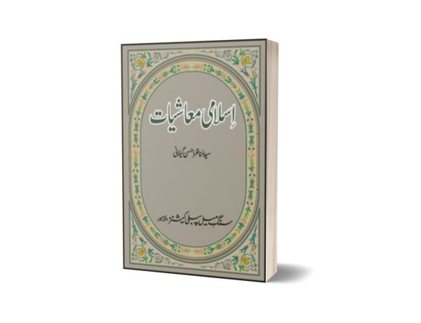 Islami Muashiat By Syed Munazar Ahsan Gillani