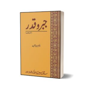 Jabr o Qadar Majmua Maqalaat By Ed. Dr. Waheed Ishrat