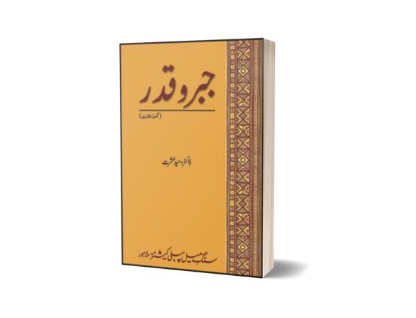 Jabr o Qadar Majmua Maqalaat By Ed. Dr. Waheed Ishrat