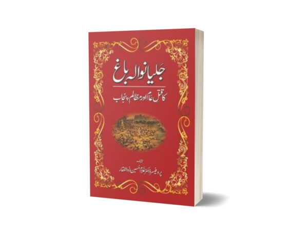 Jalianwala Bagh Ka Qatl-I-Aam Aur Mazalam Punj By Dr. Ghulam Hussain Zulfiqar