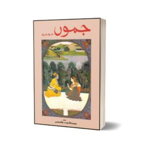 Jammu Ke Aik Shahr Tha By Rahmat Ullah Raad; Khalid Hasan