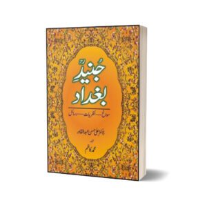 Junaid Baghdad Sawanah Nazriat Rasaail By Dr. Ali Hasan Muhammad Kazim