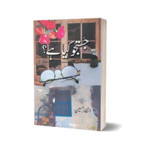 Justujo Kya Hay By Intizar Hussain