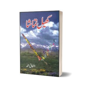 Khail Tamashaa By Ashfaq Ahmad