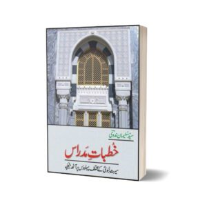 Khutbaat Madraas By Syed Sulaiman Nadvi