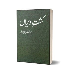 Kisht-E-Veeran By Sardar Muhammad Chaudhry
