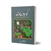 Koh-E-Damaavand By Quratulain Haider