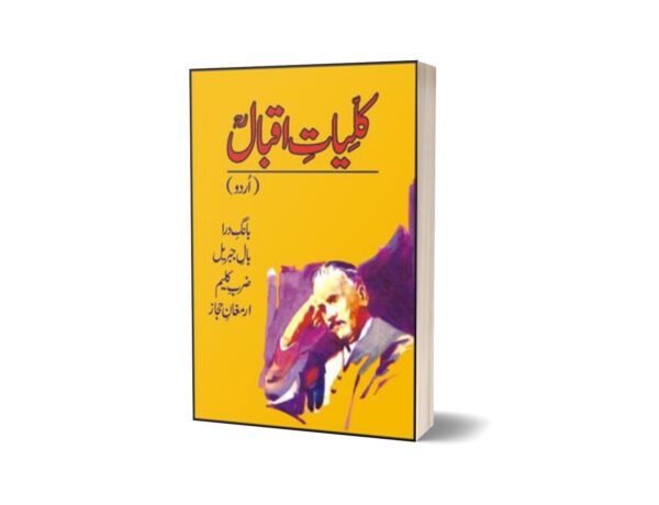 Kuliyaat-e-Iqbal By Allama Mohammad Iqbal