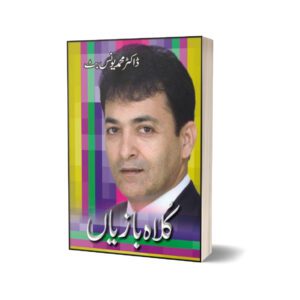 Kullah Bazian By Dr. Muhammad Younus Butt