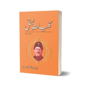 Kulliyaat-E-Bismil By Nawab Sajjad Ali Khan