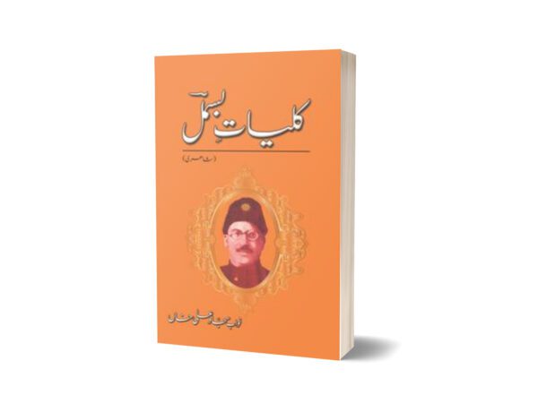 Kulliyaat-E-Bismil By Nawab Sajjad Ali Khan