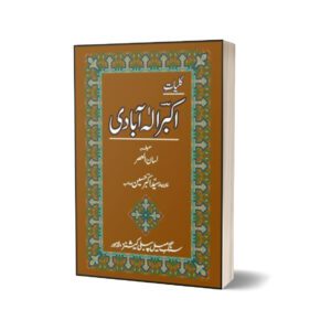Kulliyaat-e-Akbar Allaabadi By Syed Akbar Allaabadi