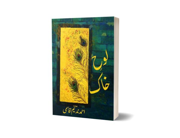 Lohh-E-Khak By Ahmad Nadeem Qasmi