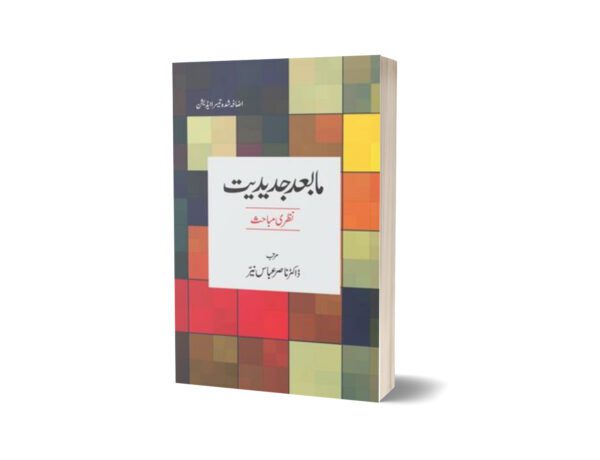 Maab'ad Jadeediat Nazari Mabahis By Dr. Nasir Abbas Nayyer