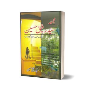 Majmua Syed Rafiq Husain By Rafiq Husain