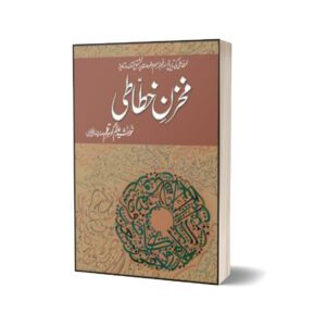 Makhzan-E-Khattati By Khursheed Alam Gauhar Qalam
