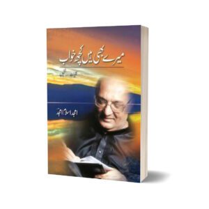 Meray Bhi Hain Kuch Khwab By Amjad Islam Amjad