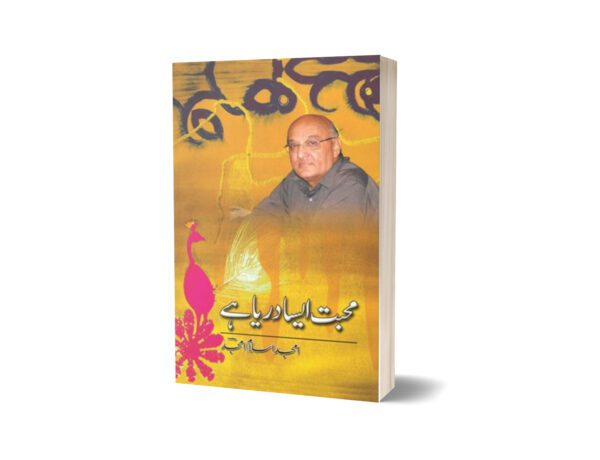 Mohabbat Aisa Darya Hay By Amjad Islam Amjad
